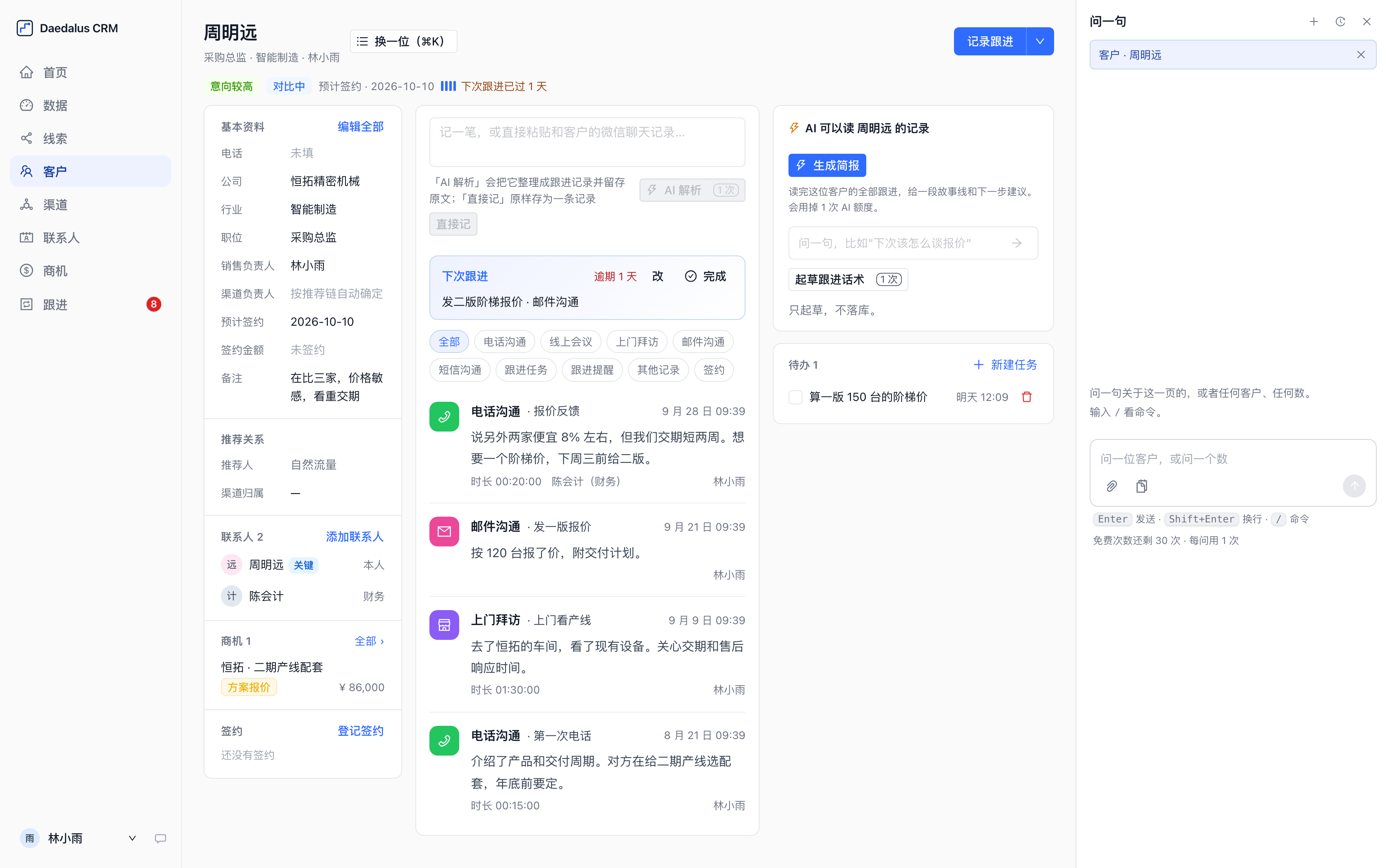 客户详情页