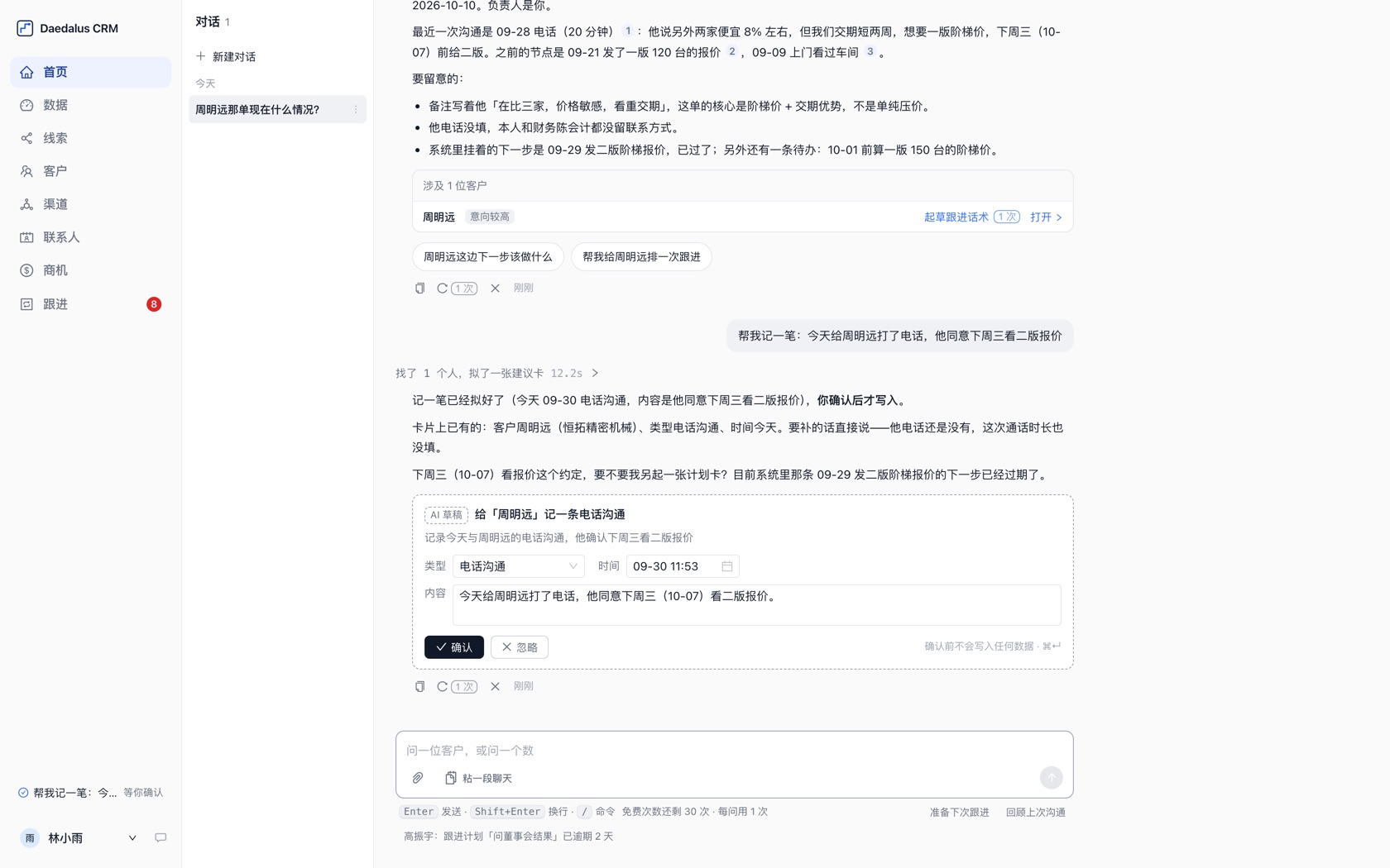 CRM 首页：左边是对话列表；问「周明远那单现在什么情况」，AI 读完记录给出总结；让它记一笔，它拟好一张建议卡，点确认才写入